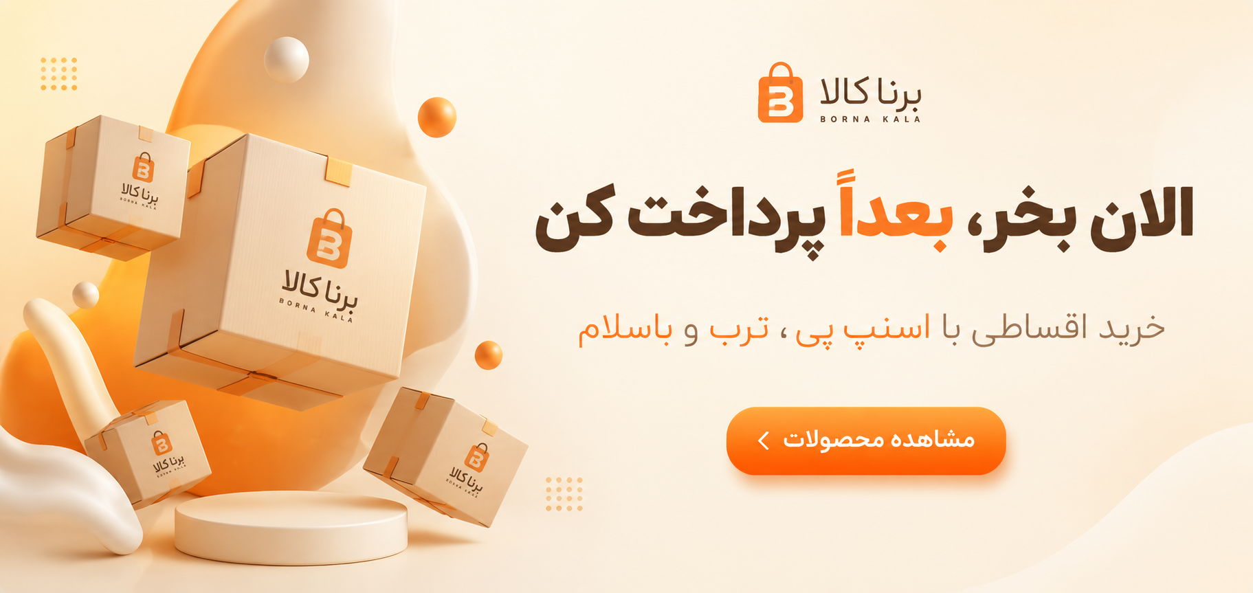 https://bornaakala.ir/category/4/%D9%84%D9%88%D8%A7%D8%B2%D9%85-%D8%A8%D8%B1%D9%82%DB%8C/