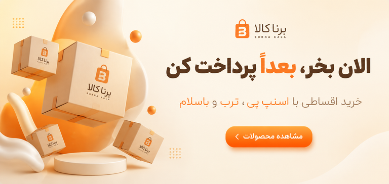 https://bornaakala.ir/category/4/%D9%84%D9%88%D8%A7%D8%B2%D9%85-%D8%A8%D8%B1%D9%82%DB%8C/